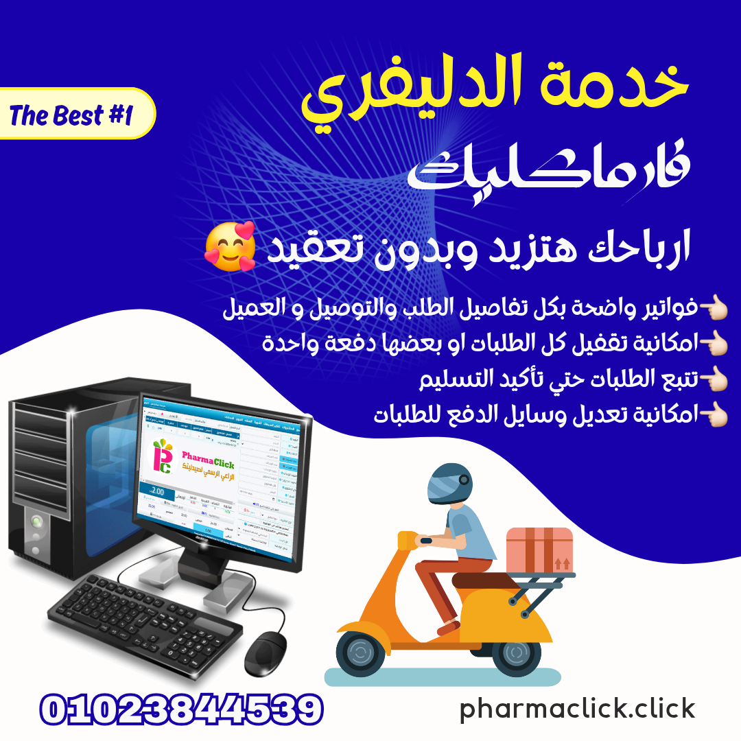 خدمة الديليفري