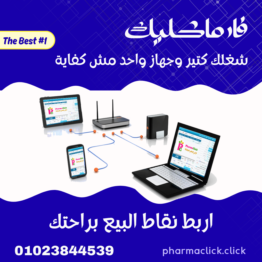 ربط الفروع ونقاط البيع