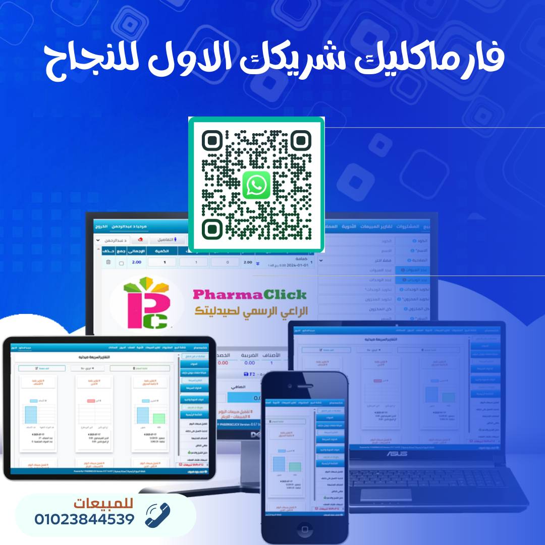 فارماكليك شريكك الدول للنجاح